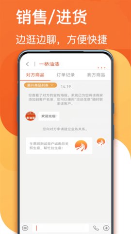 生意顺  v7.9.50图1