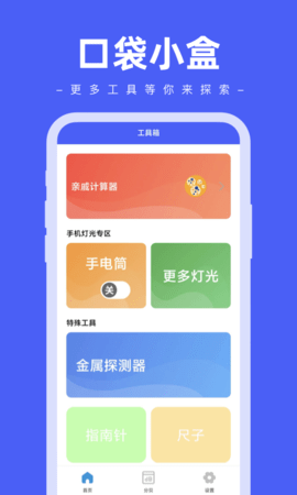 口袋小盒  v1.0.0图3