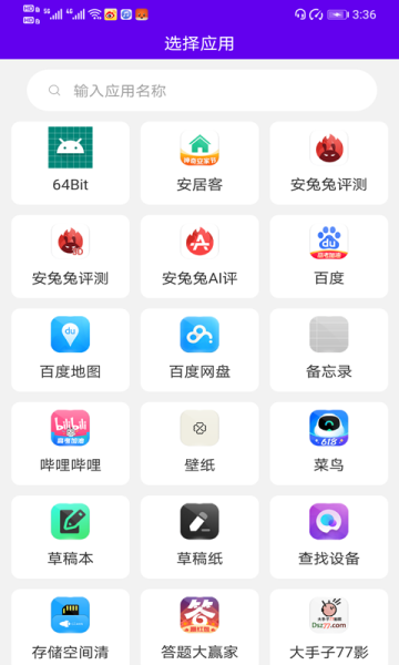 速速换图标  v2.7图2