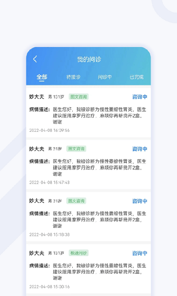 妙大夫医生版  v1.1.0图3