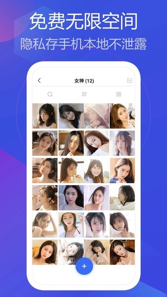 私人相册管家  v1.1.18图2