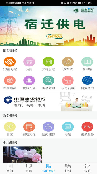 宿迁速新闻  v5.4图1