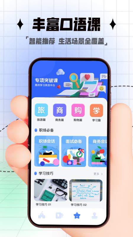 开言单词  v1.0.0图1