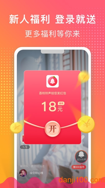 荔枝铃声  v1.0.8图1