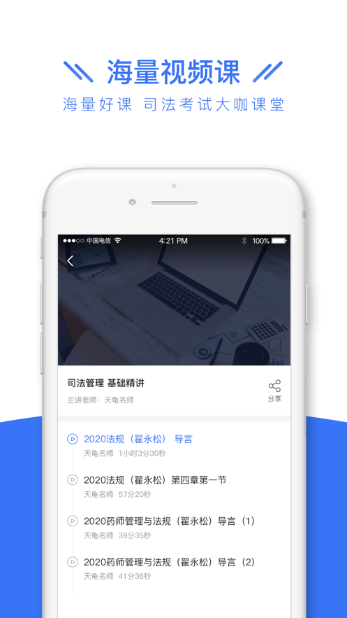 司法考试全题库  v1.1.3图1