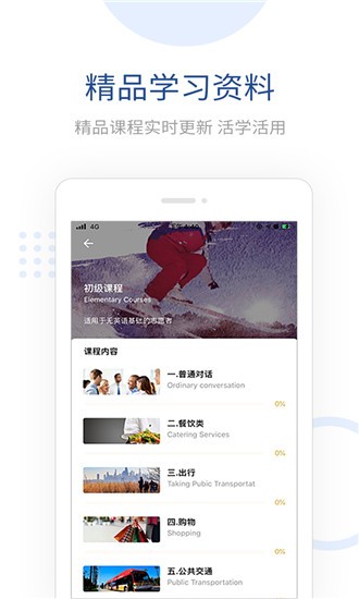 全民讲外语  v1.0图1