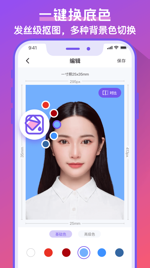 随拍证件照  v1.0图2