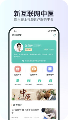 康元中医  v1.1图3