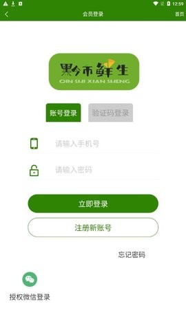 黔市鲜生  v1.1.9图1