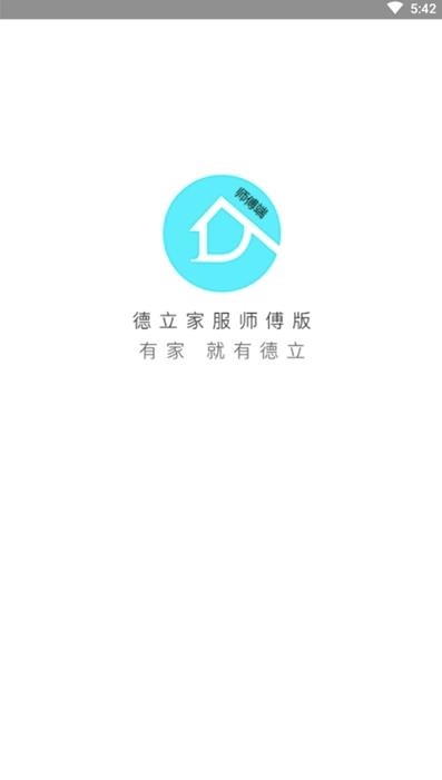 德立家服  v0.0.77图1