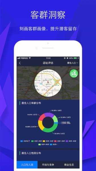 慧选址  v2.1.0图3