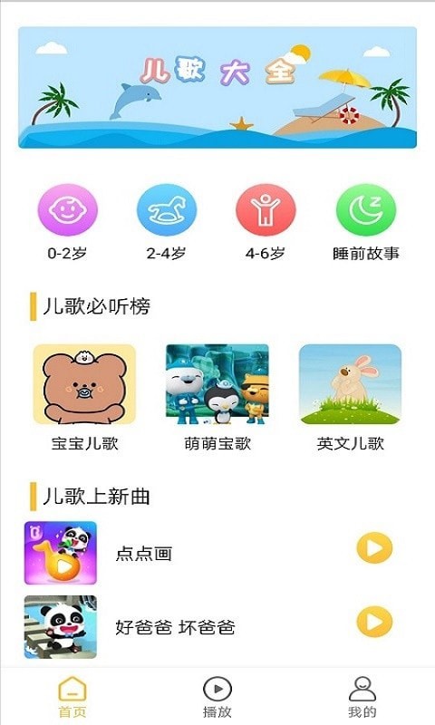 蜂窝儿歌  v1.0图1