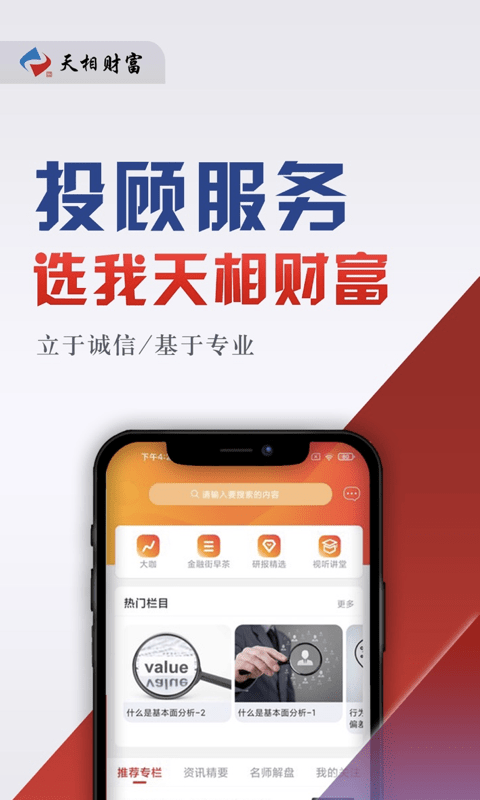 天相财富手机版下载最新版本  v1.0.7图2