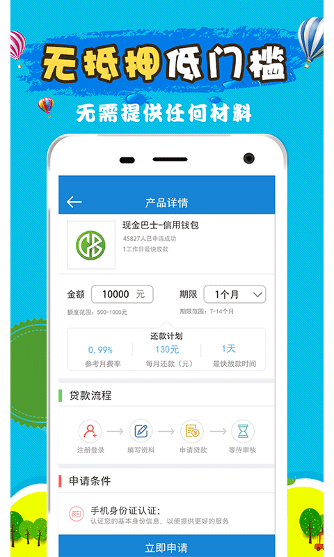 最容易借到钱的贷款软件下载  v2.7.6图1