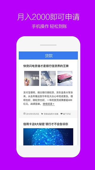 蘑菇贷下载  v1.0.0图2