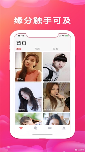 欢心交友app  v1.2图1