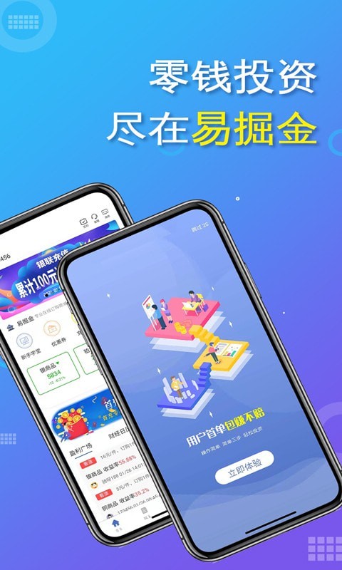 易掘金app最新版下载安卓版本