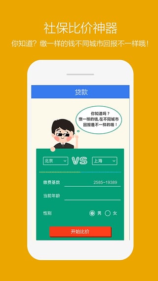 蘑菇贷款  v1.0.0图3