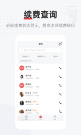 优课好老师  v1.2.2图1