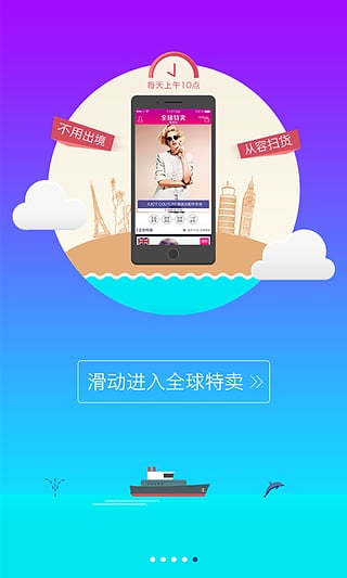 全球特卖  v1.1.0图1