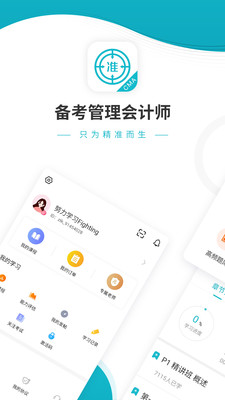 管理会计师优题库  v4.6.0图1