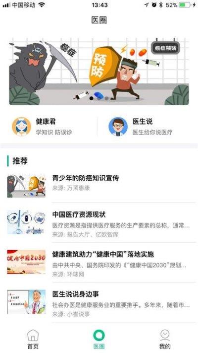 万康树  v2.0图1