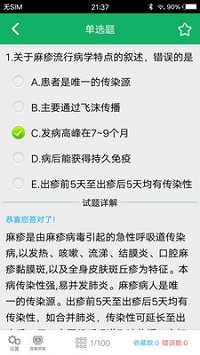 初级护师题库  v1.0图3