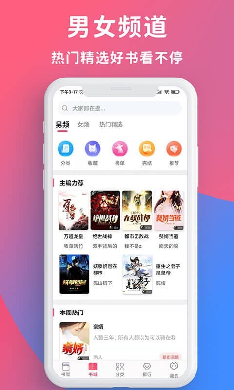 畅读全民小说app下载安装苹果  v1.0.2图3