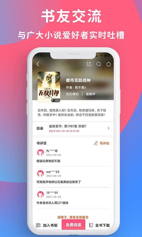 畅读全民小说app下载官网免费版安卓  v1.0.2图1