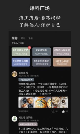 海王查手机版  v1.0图2