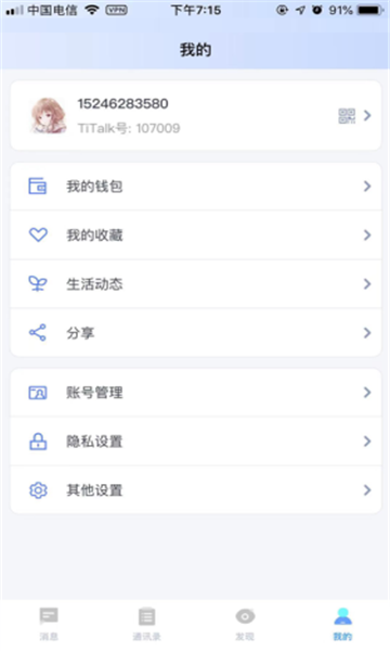 titalk安卓版  v1.0.0图3