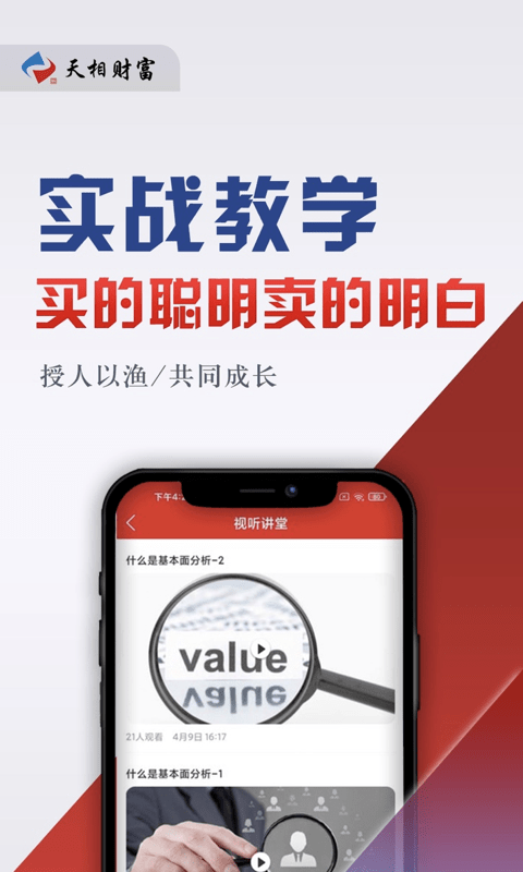 天相财富官网下载安装最新版手机app  v1.0.7图3