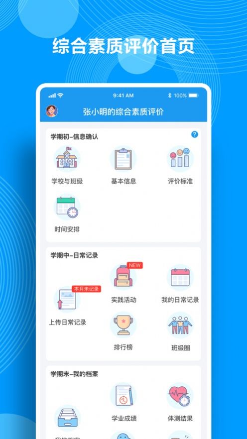 综合素质评价  v1.1.09图2