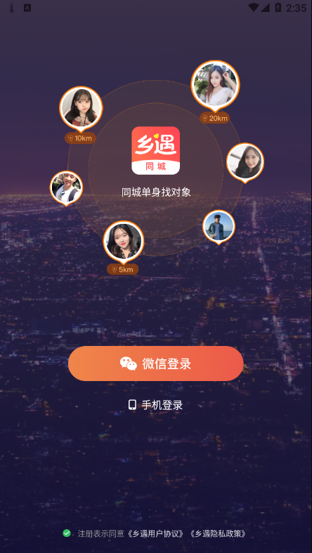 乡遇下载平台  v2.4.3.1图3