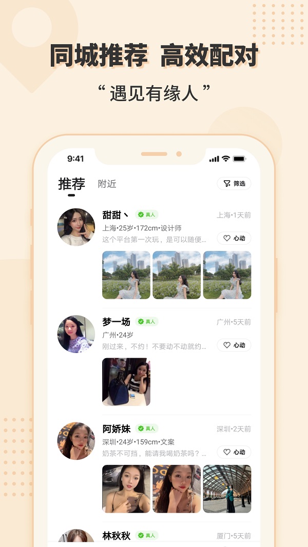 相会app官方最新版本下载安装苹果  v1.0.0图3