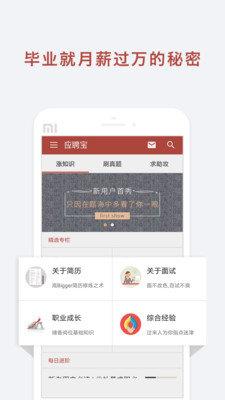 应届生简历应聘宝  v2.9.9图1