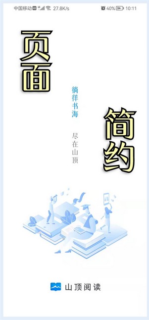 山顶阅读小说最新版在线阅读免费  v1.1.7图1