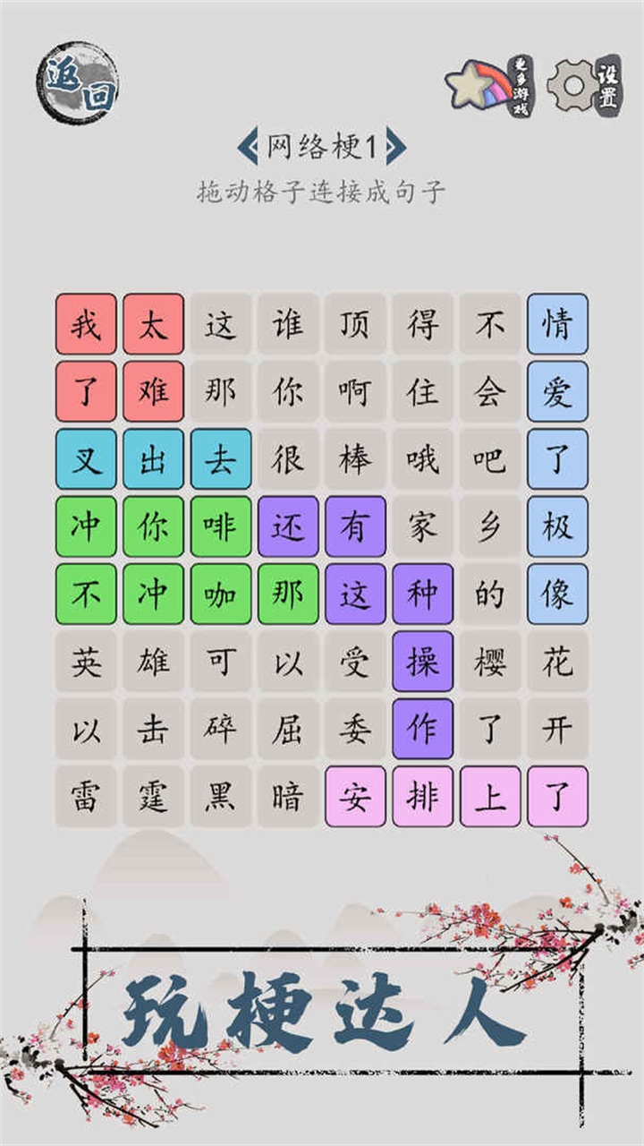 汉字脑回路  v1.01图1