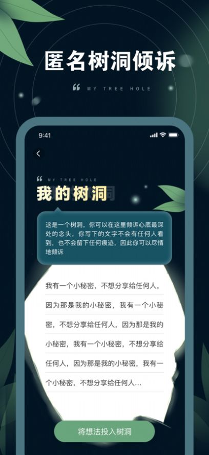 小螺树洞倾诉app