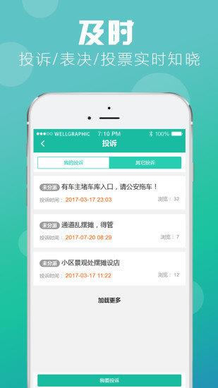 万州物业  v2.0.51图2