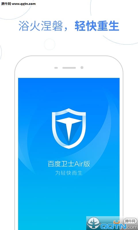 百度卫士AIR版  v1.0图1