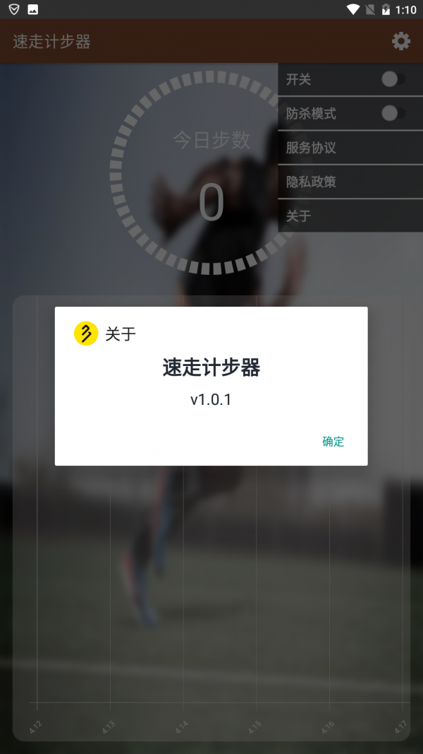 速走计步器  v1.0.1图1