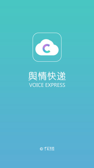 舆情快递  v3.3.9图2