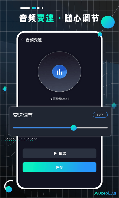 AudioLabPro最新版  v2.1.1图1