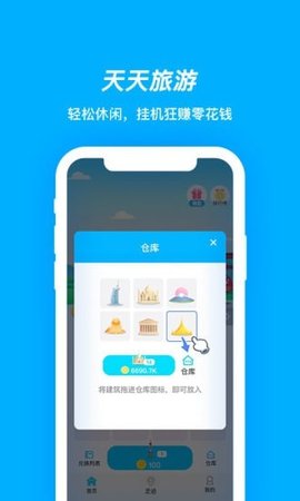 天天旅游  v1.0.6图3