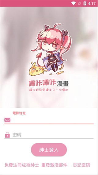 噼咔噼咔漫画app在线观看免费下载安装最新版  v4.1.22图1