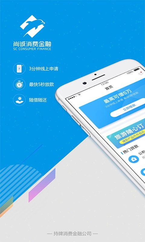 尚诚消费金融app下载安装最新版本  v1.0图2