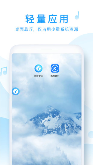 浮浮雷达手机版  v1.6.0.2图1