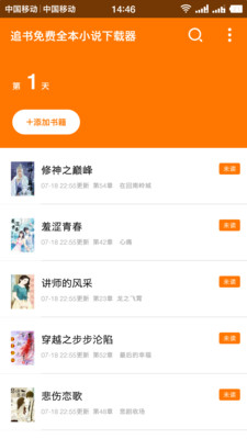 追书全本免费小说最新版  v1.3.3图4