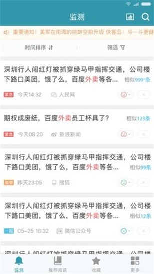 舆情快递  v3.3.9图1